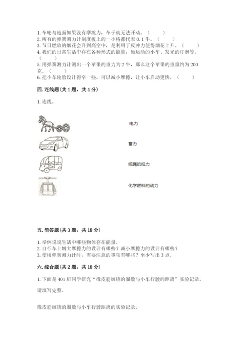 教科版四年级上册科学第三单元 运动和力 测试卷含答案（巩固）.docx