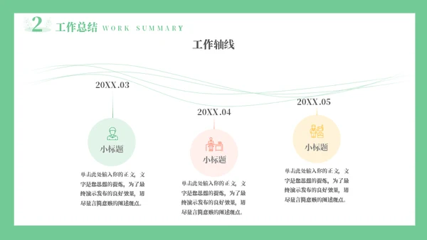线条手绘浅绿色植物述职通用PPT模板