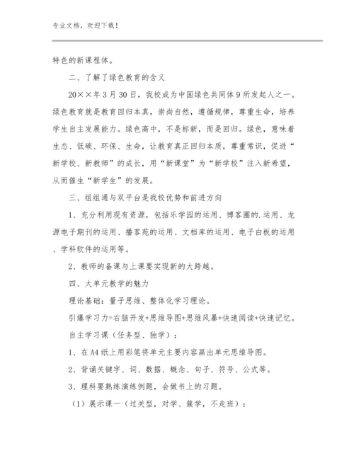 做一名合格教师心得体会优选例文25篇合辑.docx