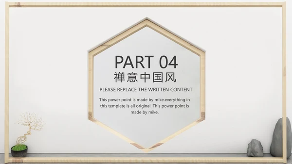 禅意中国风PPT模板