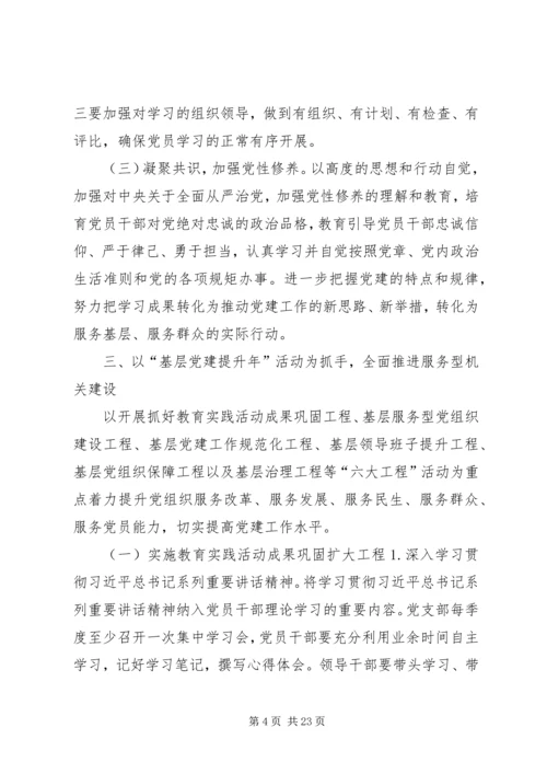 企业党建工作计划五篇.docx