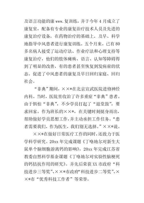 医院主任医师事迹申报的材料