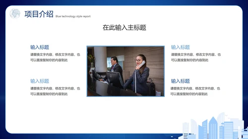 蓝色渐变科技风互联网创业计划书PPT模板
