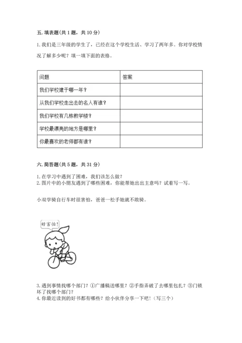 部编版三年级上册道德与法治期中测试卷及参考答案（a卷）.docx