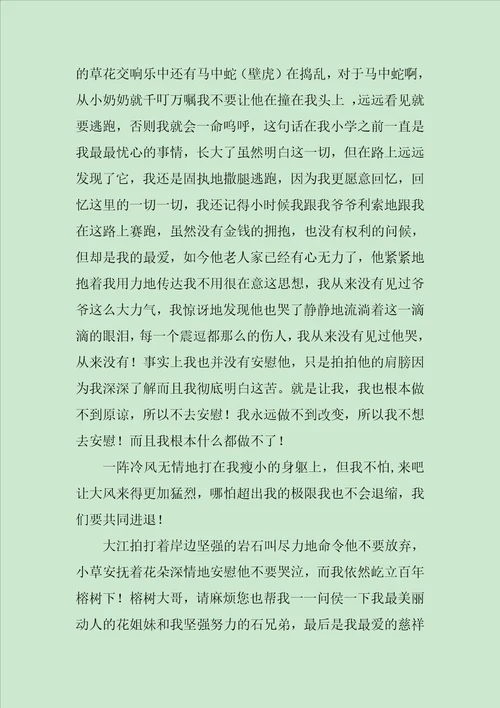 请您别走，请你慢走作文1150字