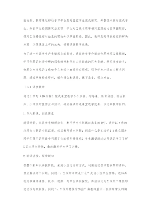 《X线的本质与特性》说课设计.docx