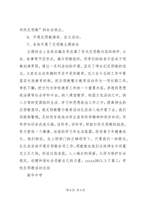 学校反邪教宣传工作总结.docx