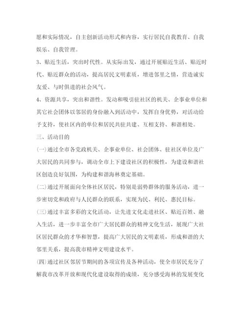 精编之社区五一劳动节活动策划方案.docx
