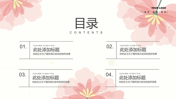 粉色小清新通用PPT演示模板