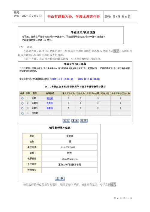 论文操作手册doc-考务管理子系统.docx