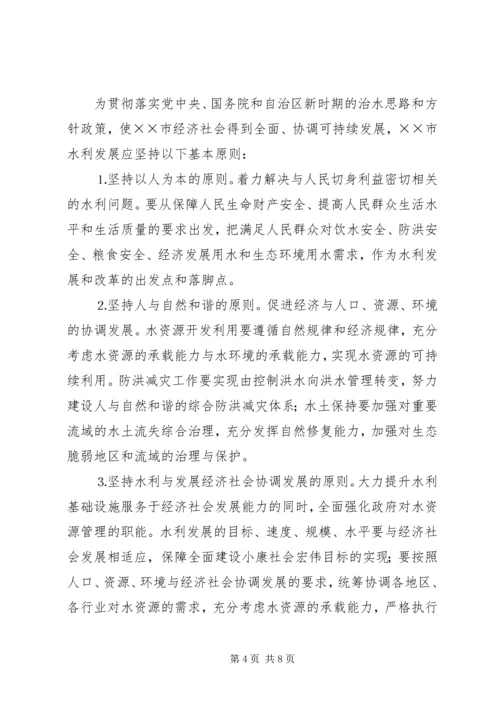 水利局十五计划完成情况及十一五工作思路 (2).docx