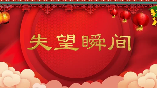 喜庆中式婚礼喜宴开场快闪PPT模板