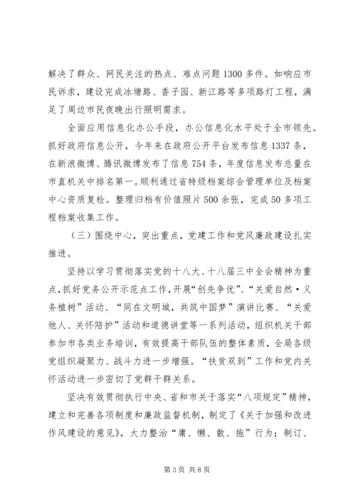 事业管理局年终工作总结.docx