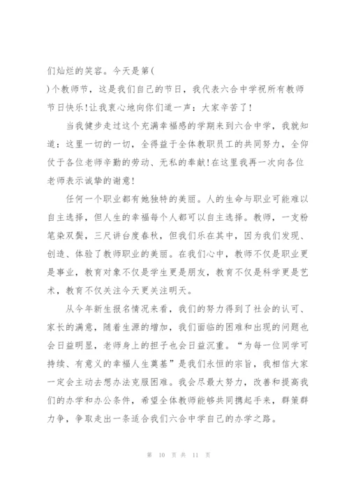 教师节校长致辞稿5篇.docx