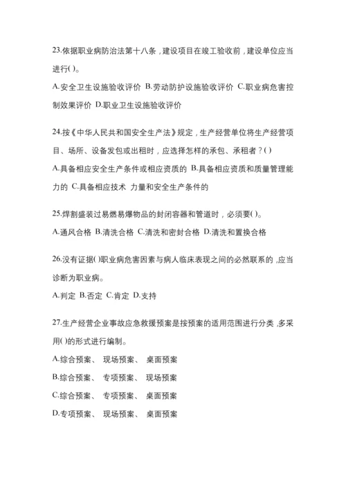 2023年度河南省“安全生产月”知识测试及参考答案.docx