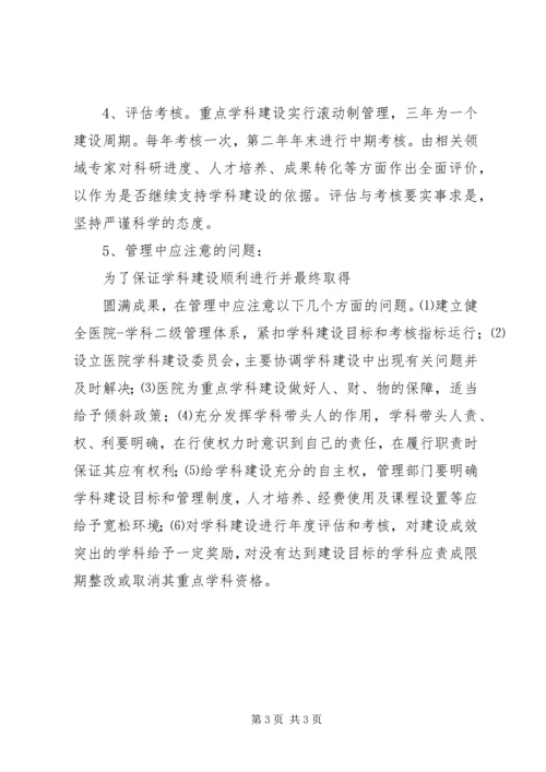 重点学科建设计划任务书.docx