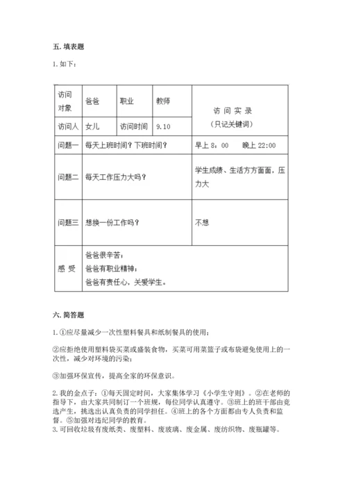 部编版四年级上册道德与法治期末测试卷新版.docx