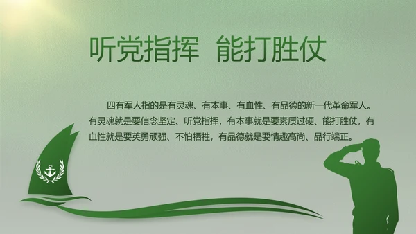 致敬八一建军节部队军事动态PPT