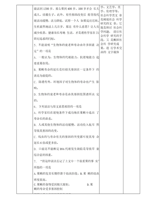 科技类文章阅读分类复习