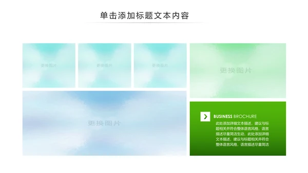 绿色环保城市低碳环保绿色出行PPT模板