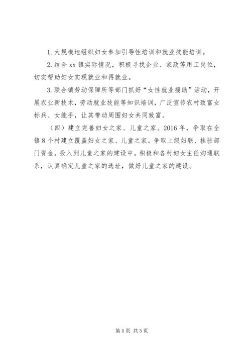 乡镇妇联年度工作总结及工作计划_4.docx