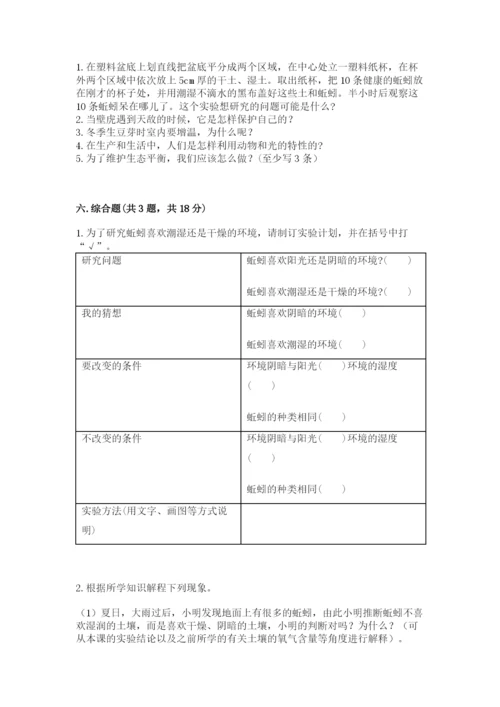 教科版科学五年级下册第一单元《生物与环境》测试卷附参考答案（巩固）.docx