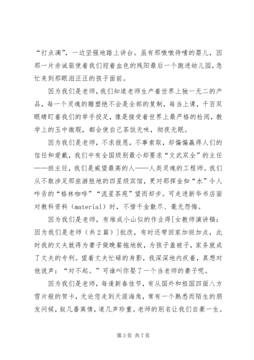 因为我们心怀敬意演讲稿 (3).docx