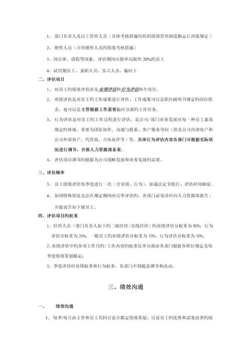 科技公司员工绩效管理新版制度样本.docx