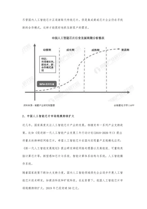 中国人工智能芯片行业市场现状及竞争格局分析-尚处于幼稚期但发展潜力巨大.docx