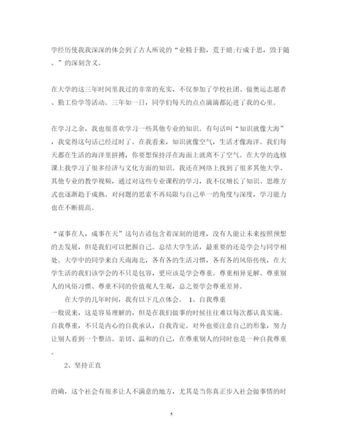 精编大学生毕业个人总结心得体会范文.docx