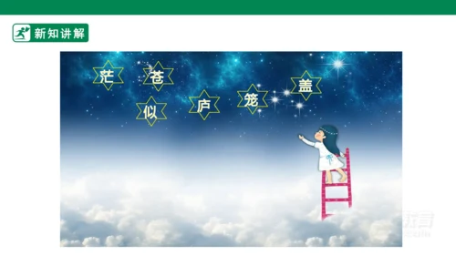 19古诗二首 敕勒歌 课件
