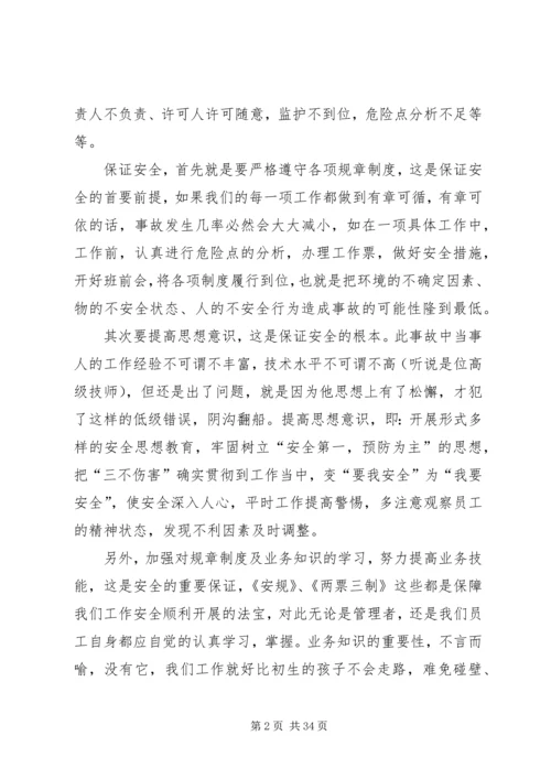 事故反思心得优选15篇.docx
