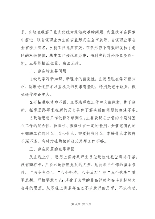 民政部门副局长党性分析材料 (5).docx