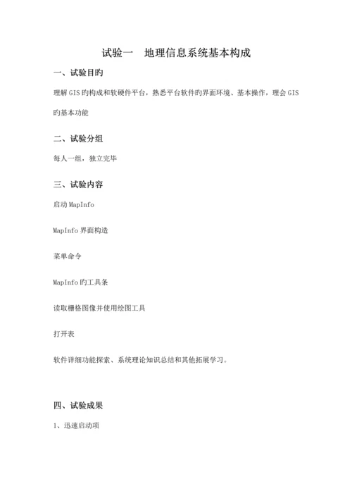 2023年地理信息系统概论实验报告.docx