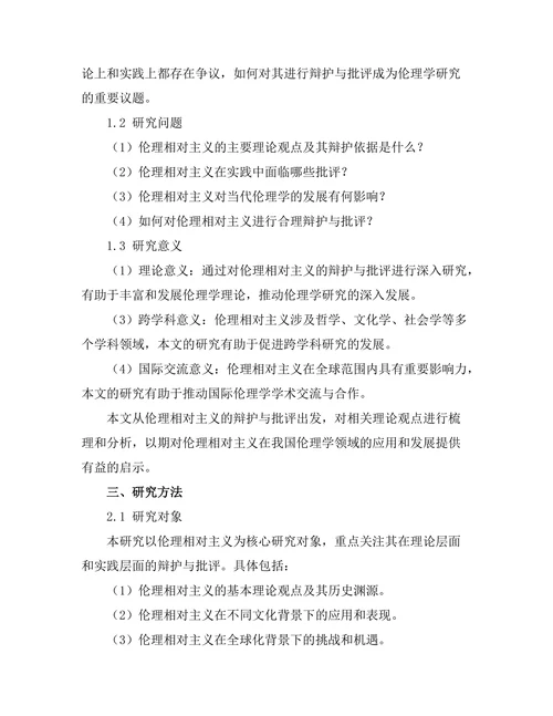 伦理相对主义的辩护与批评