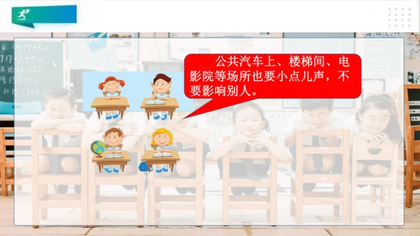 二年级道德与法治上册：第十二课 我们小点儿声 课件（共35张PPT）