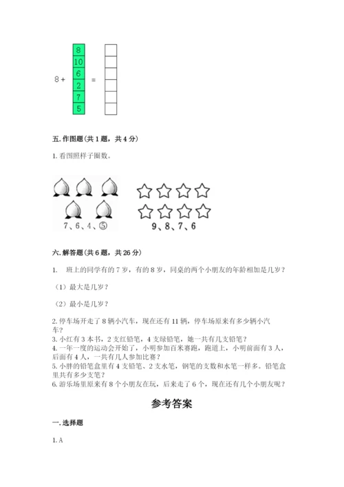 人教版一年级上册数学期末测试卷（含答案）word版.docx