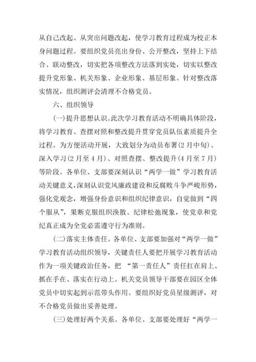 两学一做主题党日活动专业方案.docx