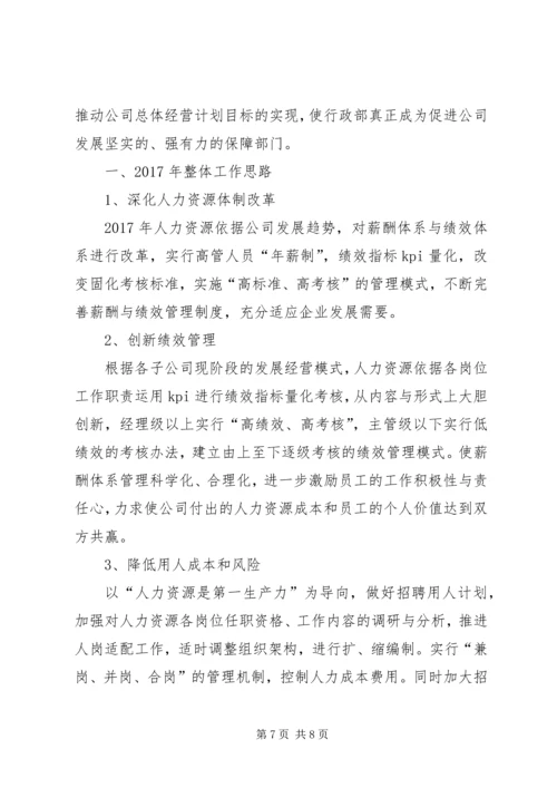 篇一：公司质量部XX年度工作计划 (4).docx