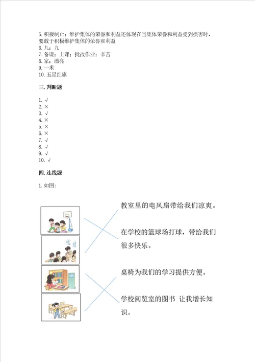 部编版二年级上册道德与法治期末测试卷及完整答案名校卷