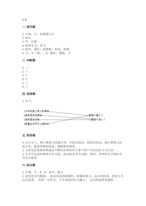 教科版四年级上册科学第三单元《运动和力》测试卷精品【全优】.docx
