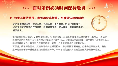 红色党建严守职业底线坚持廉洁从业廉政专题党课ppt