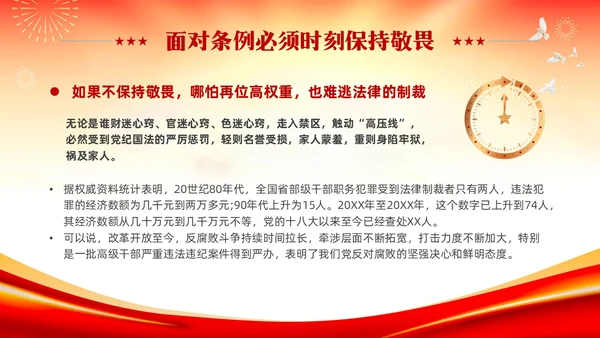 红色党建严守职业底线坚持廉洁从业廉政专题党课ppt