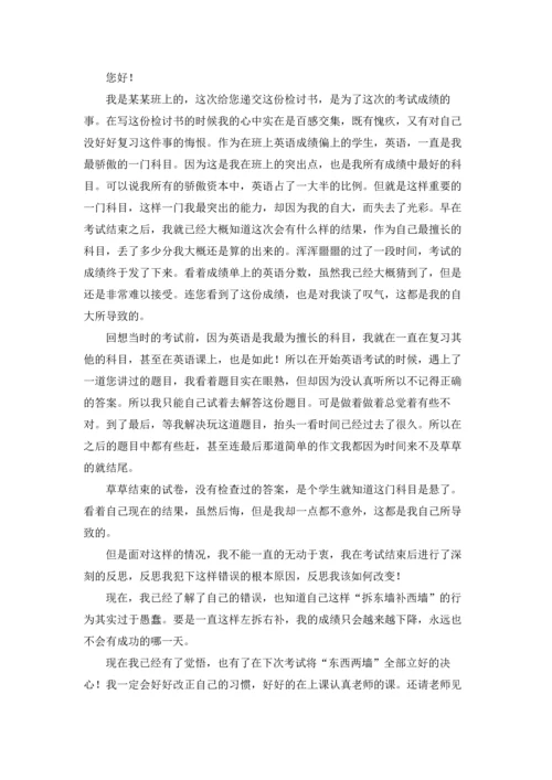 初二学生检讨书汇总六篇.docx