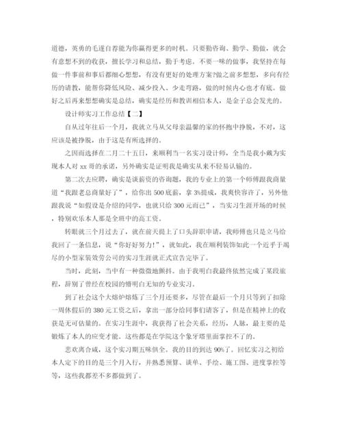 精编之设计师实习工作参考总结范本.docx