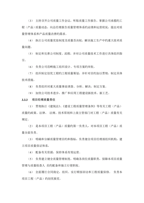 优质建筑企业公司质量管理全新体系.docx