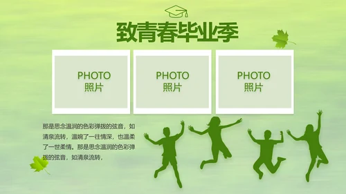 致青春毕业季青春毕业纪念册PPT