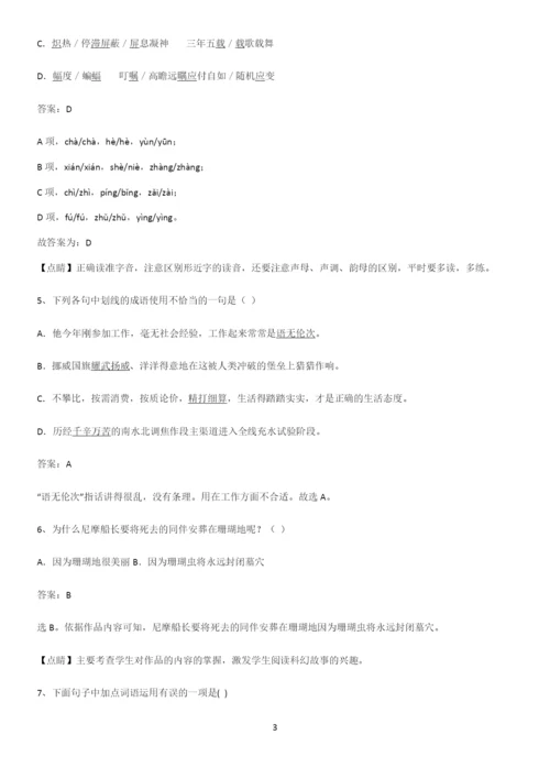 郑州市七年级语文下册第六单元全部重要知识点.docx