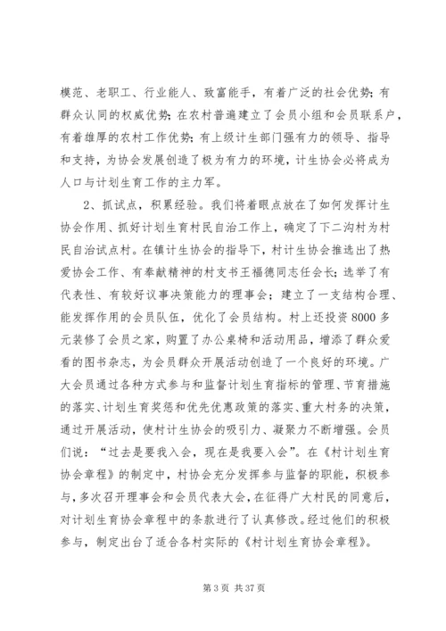 乡镇计划生育协会工作情况汇报.docx