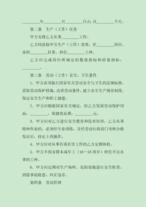 甘肃私营企业职工劳动合同书范文